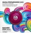Constant Delight Пробник маска-спрей для волос 24 В 1, 20 мл